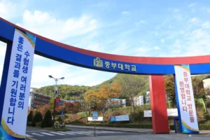 ĐẠI HỌC JOONGBU